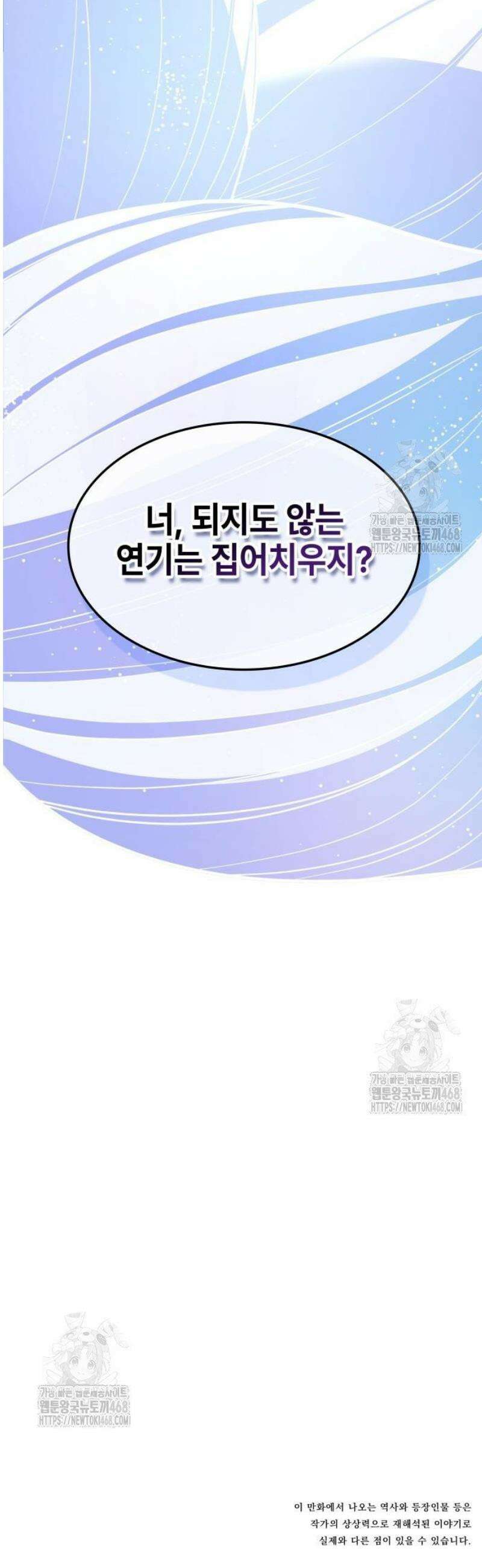 약빨이 신선함 132화 57