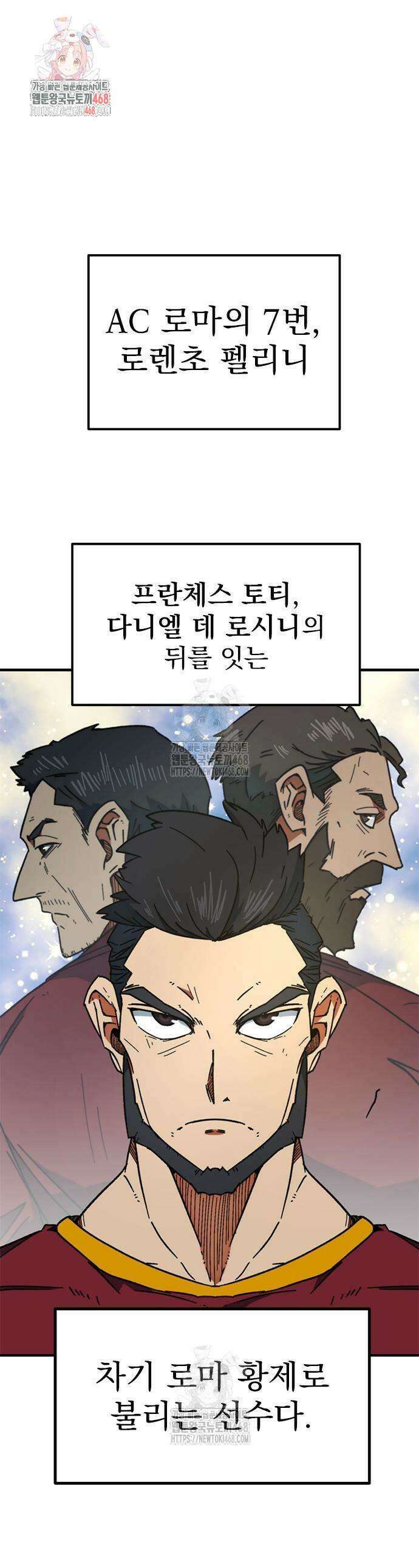 축구천재로 오해받는 중입니다 38화 1