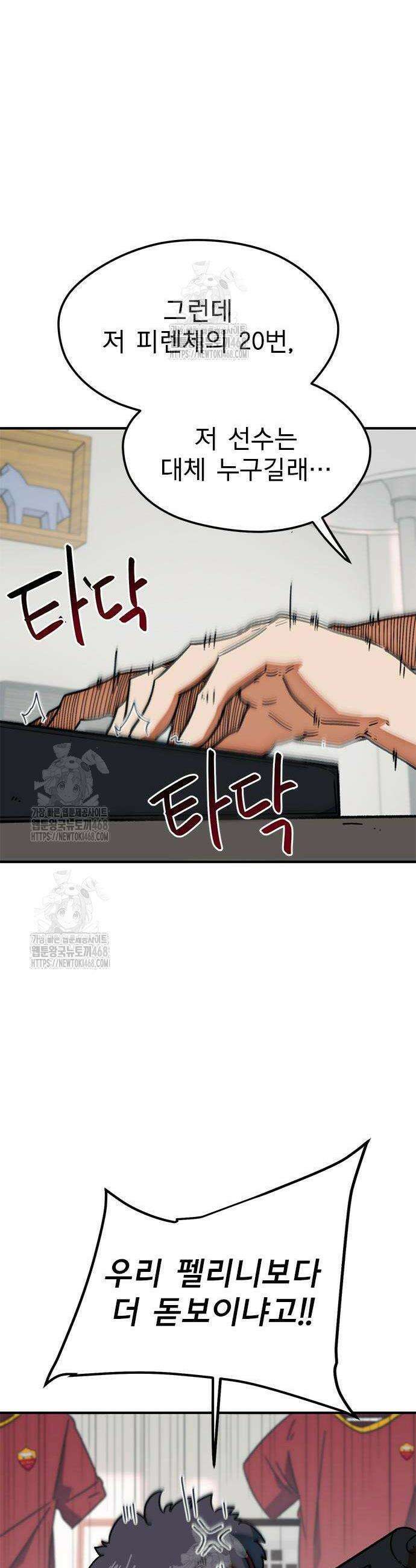 축구천재로 오해받는 중입니다 38화 2