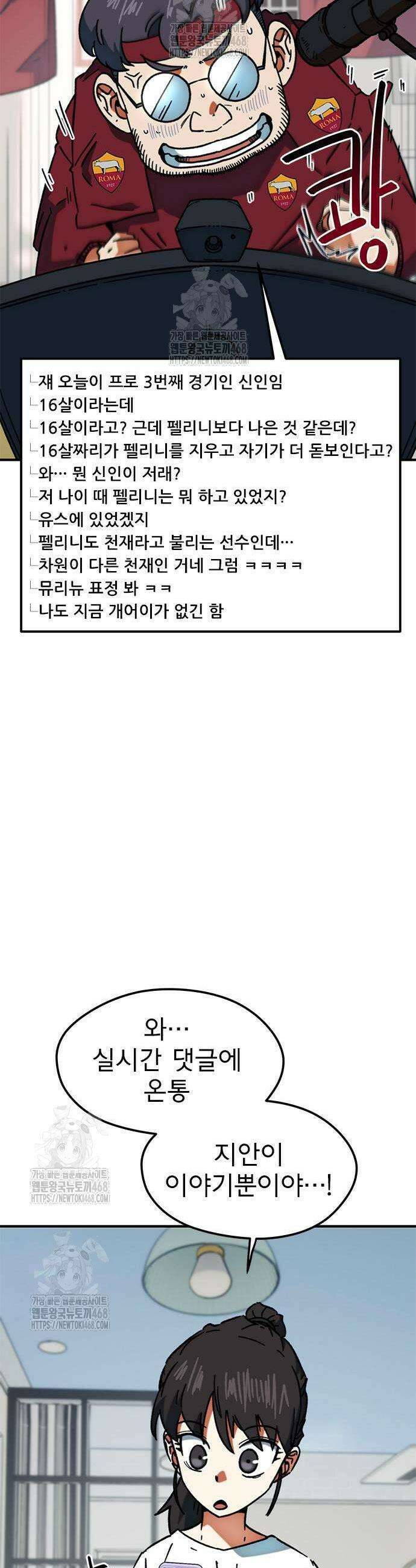 축구천재로 오해받는 중입니다 38화 3