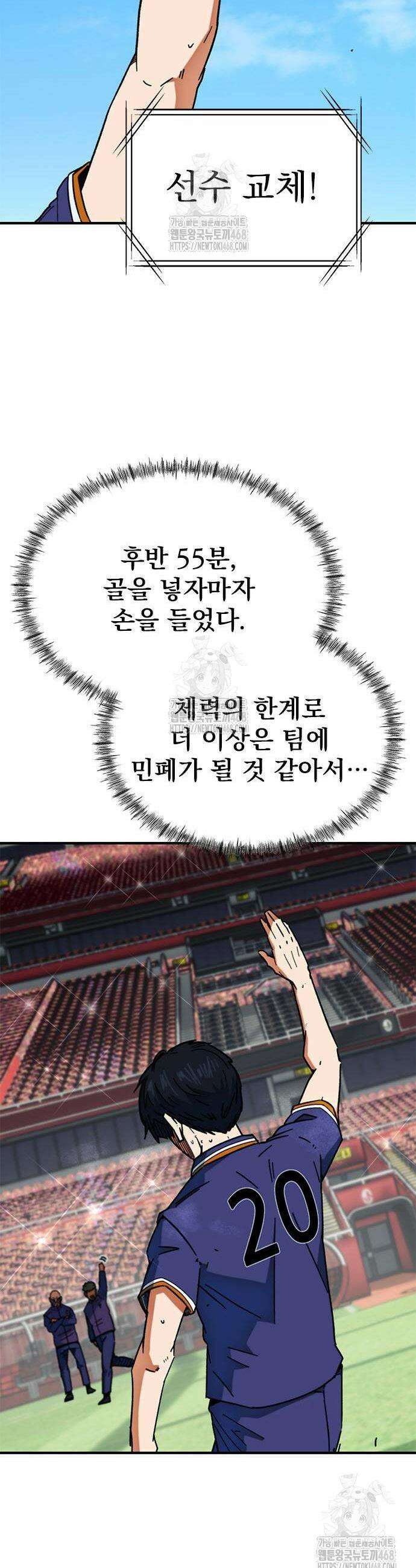 축구천재로 오해받는 중입니다 38화 6