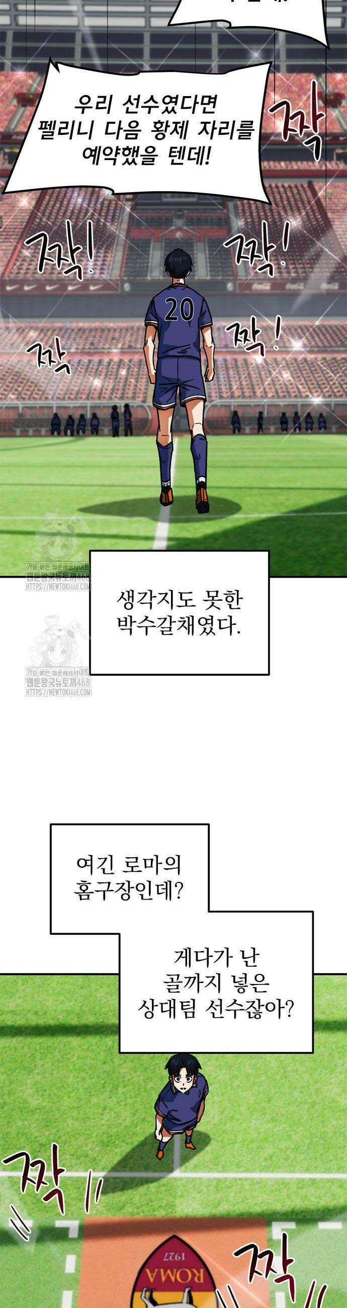 축구천재로 오해받는 중입니다 38화 9