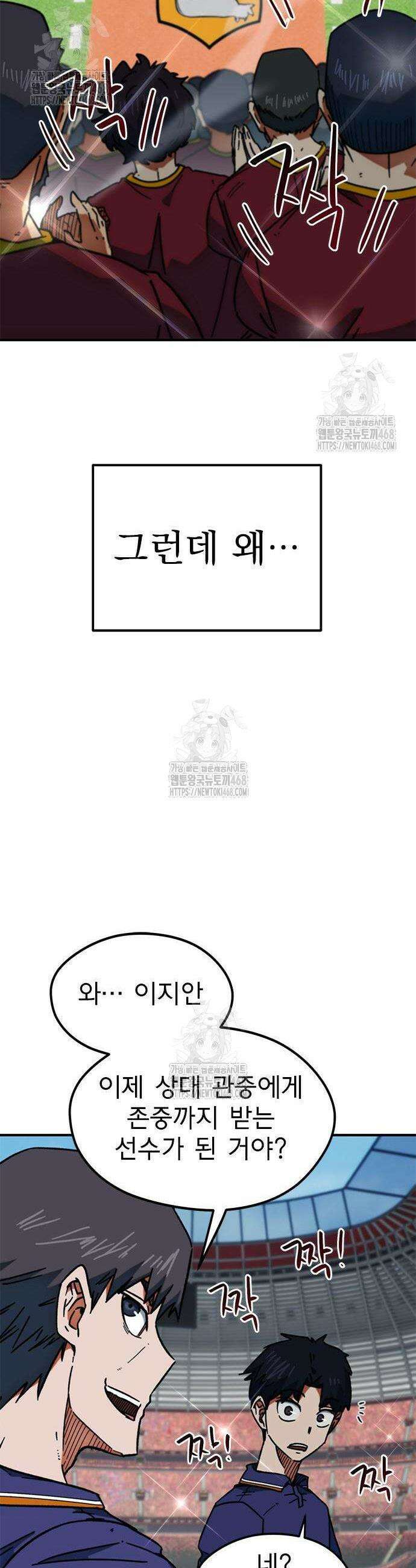 축구천재로 오해받는 중입니다 38화 10