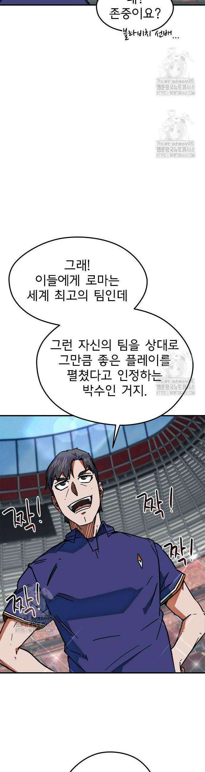 축구천재로 오해받는 중입니다 38화 11