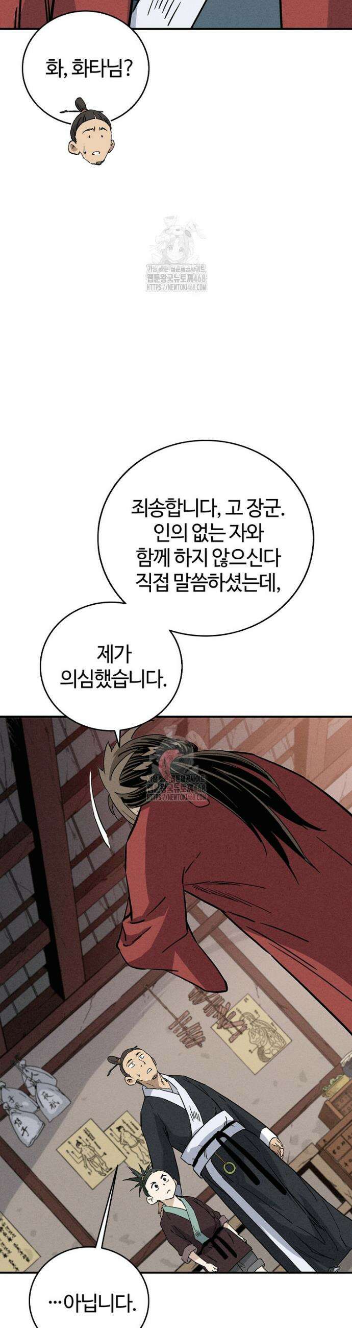 화타가 된 외과의사 170화 6