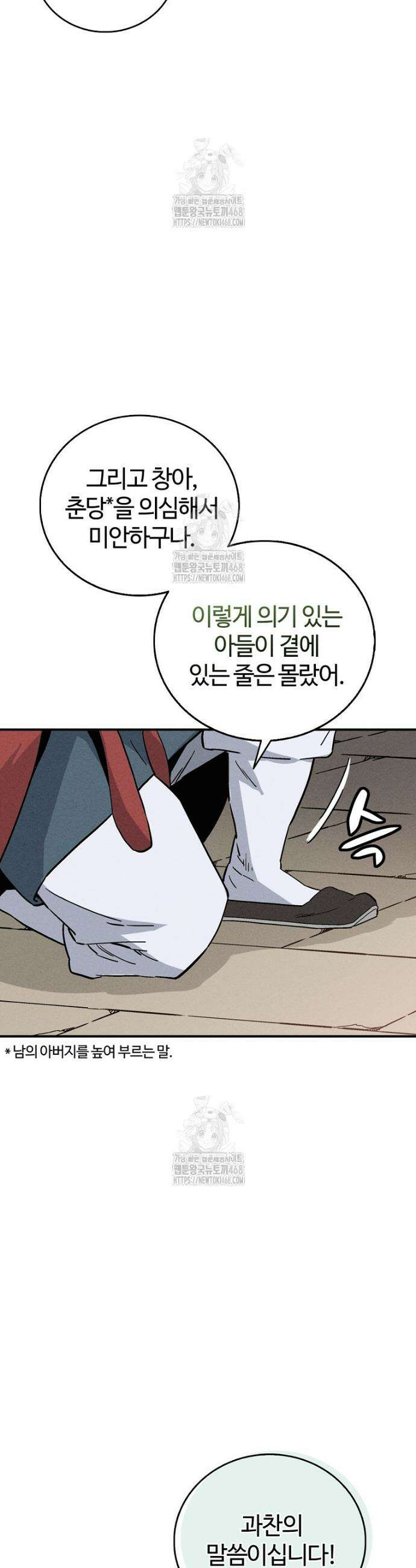 화타가 된 외과의사 170화 7