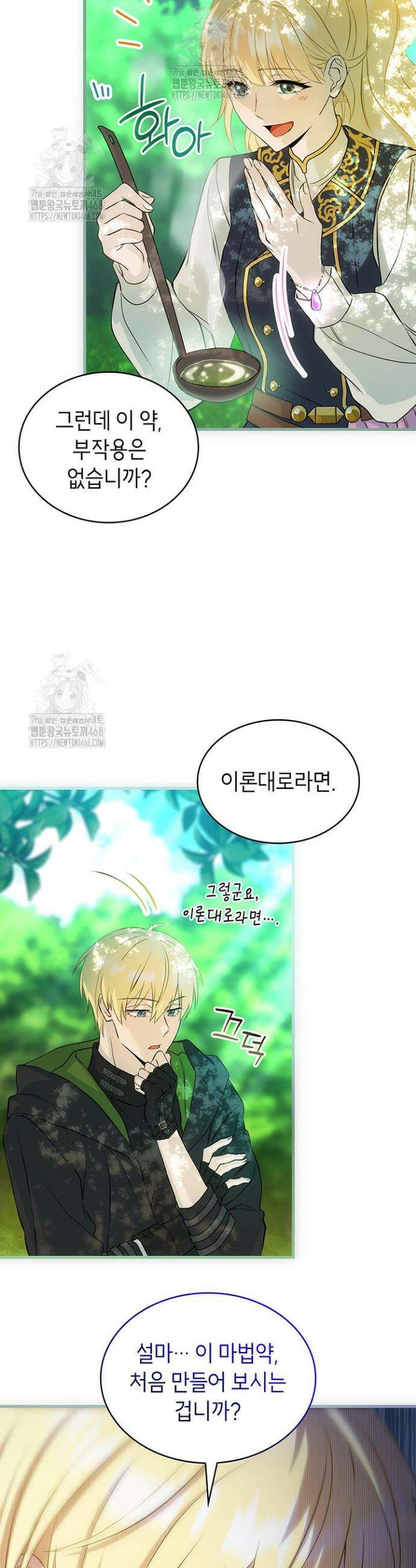 대공비가 된 마탑주 49화 2