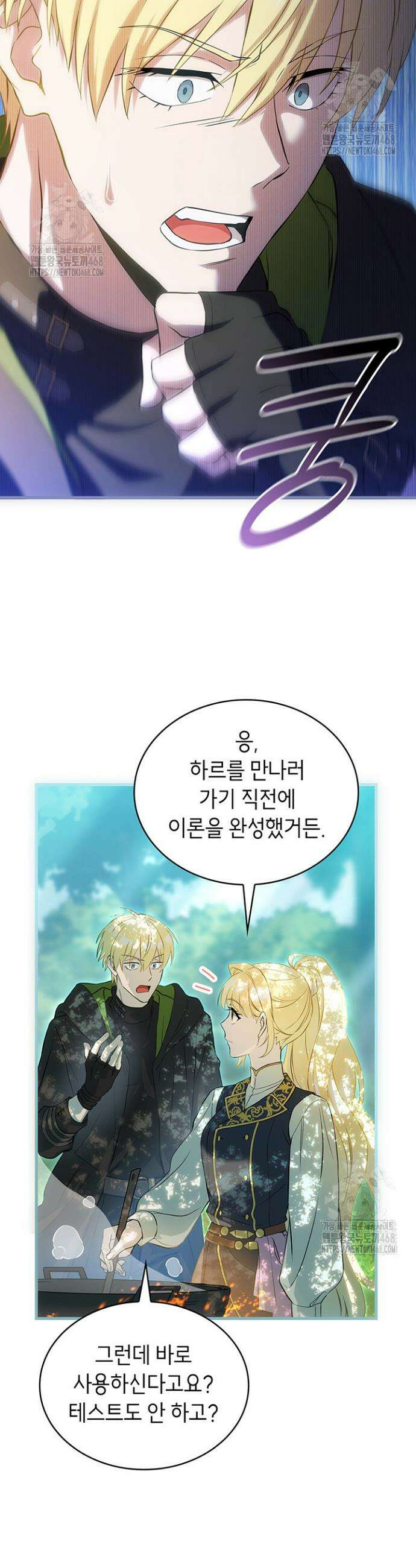 대공비가 된 마탑주 49화 3