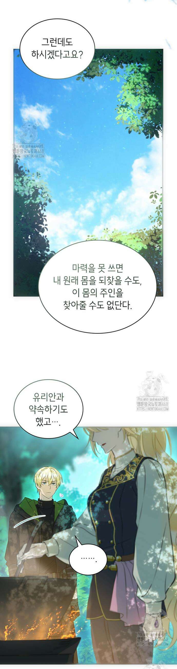 대공비가 된 마탑주 49화 6