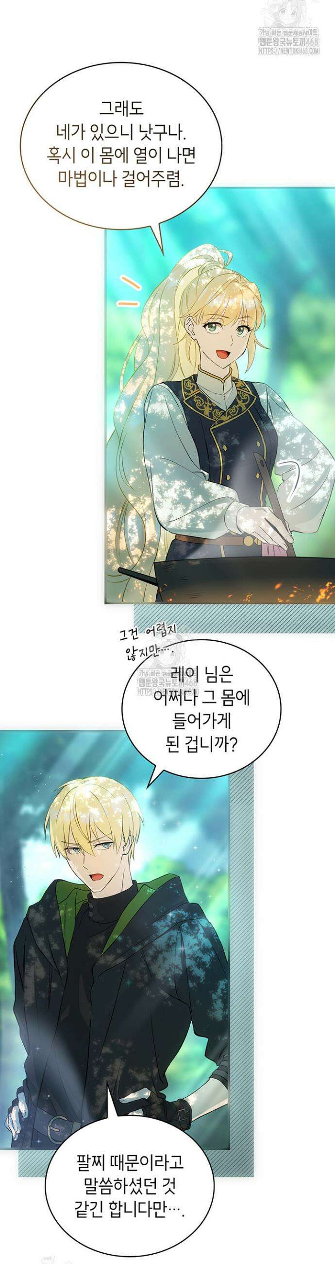 대공비가 된 마탑주 49화 7