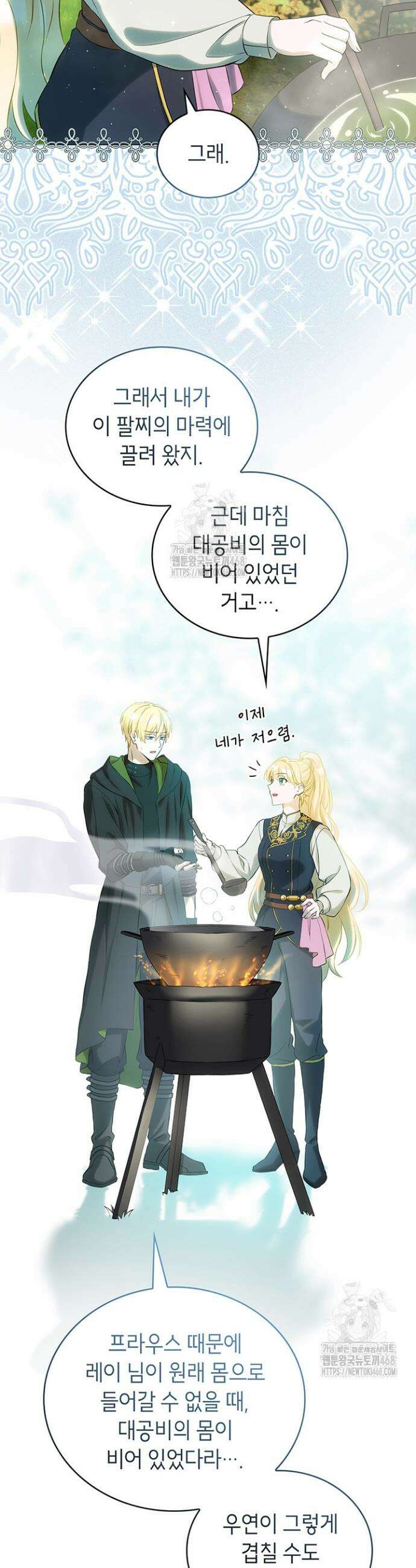 대공비가 된 마탑주 49화 9