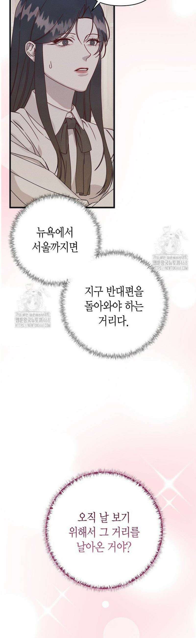 불온한 파트너십 26화 2