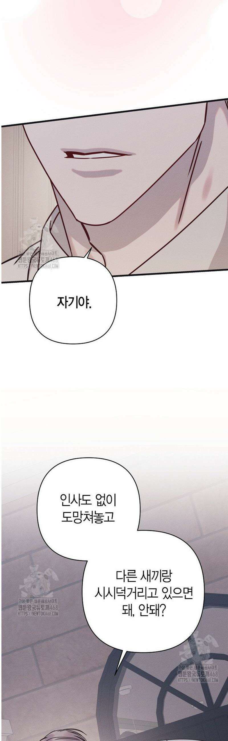 불온한 파트너십 26화 3
