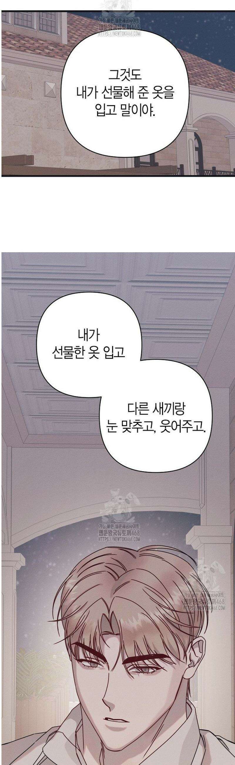 불온한 파트너십 26화 5