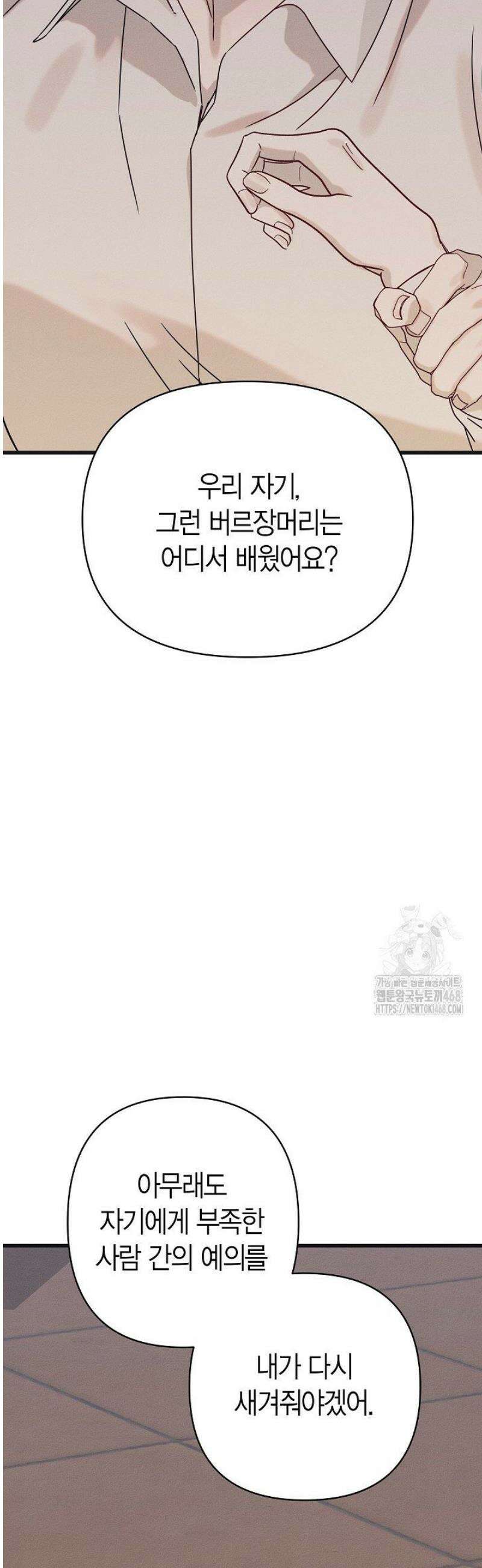 불온한 파트너십 26화 6
