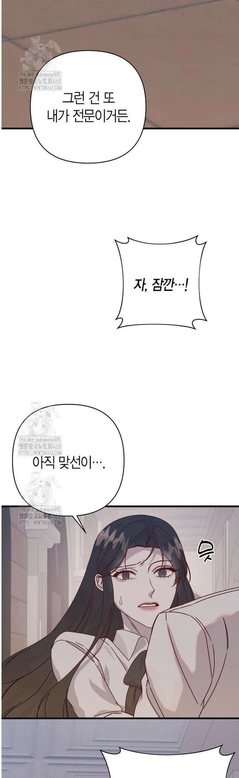 불온한 파트너십 26화 7