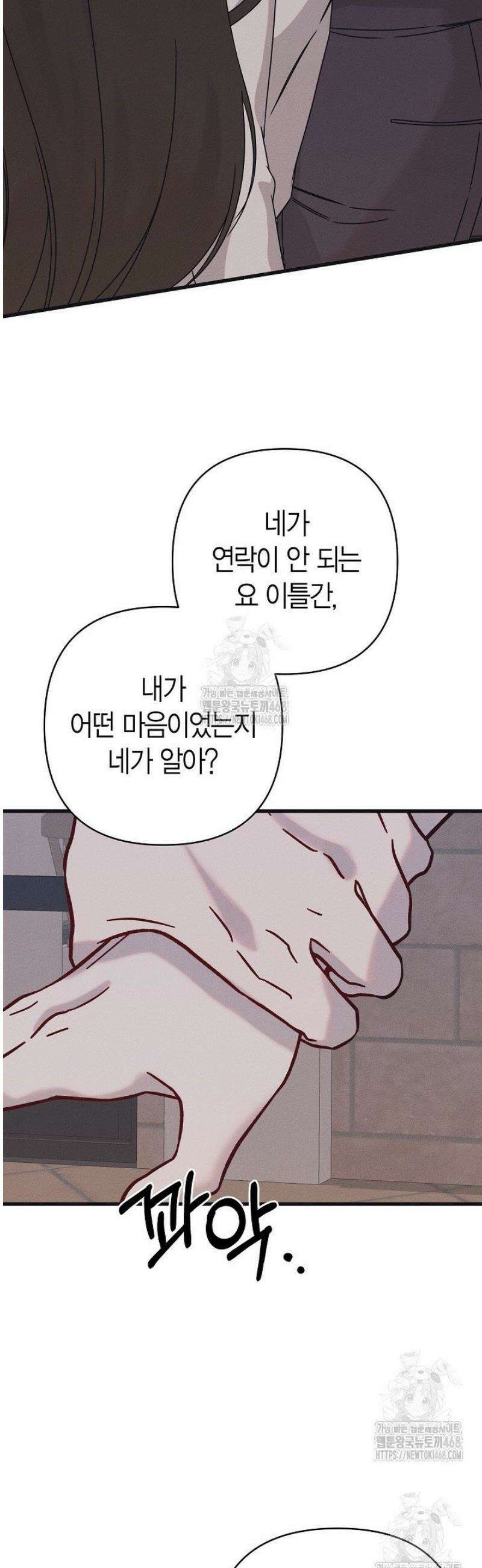 불온한 파트너십 26화 9