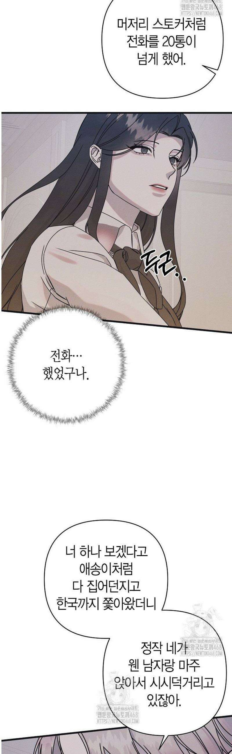 불온한 파트너십 26화 10