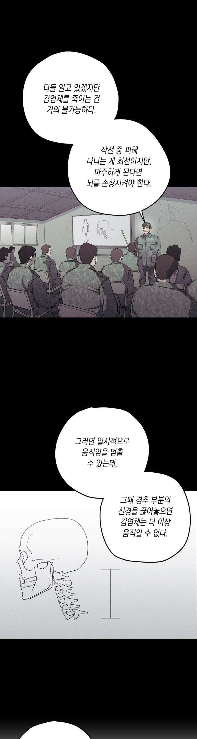 좀비떼로 - 5화 1