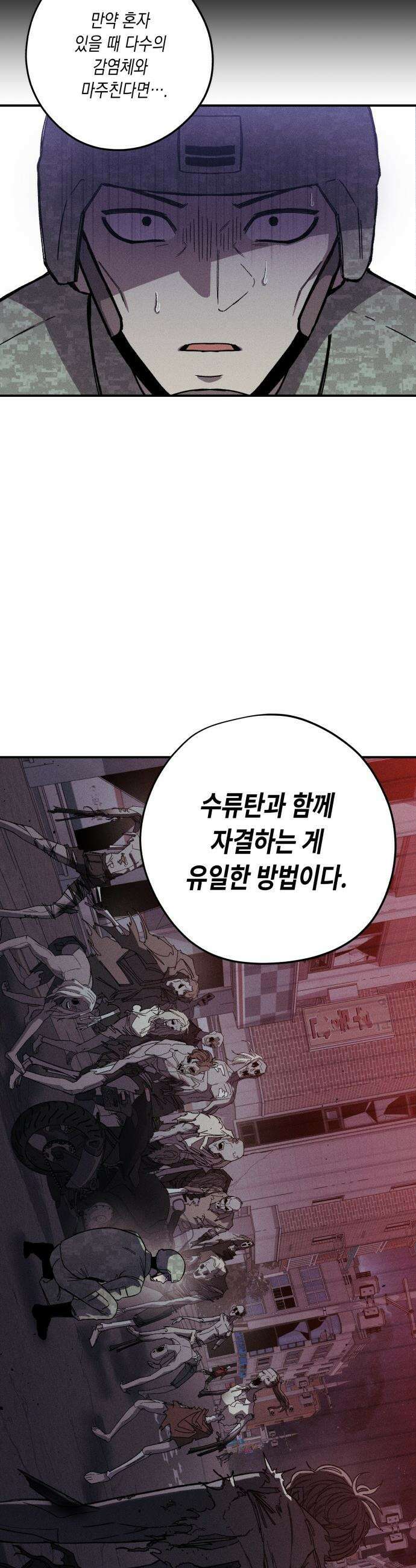 좀비떼로 - 5화 2