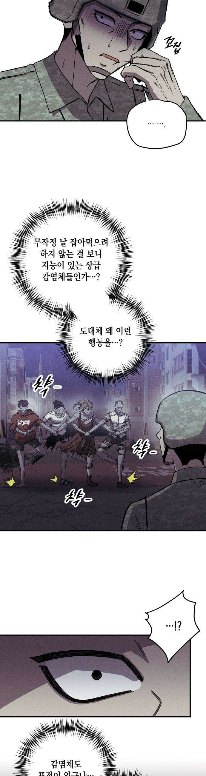 좀비떼로 - 5화 6