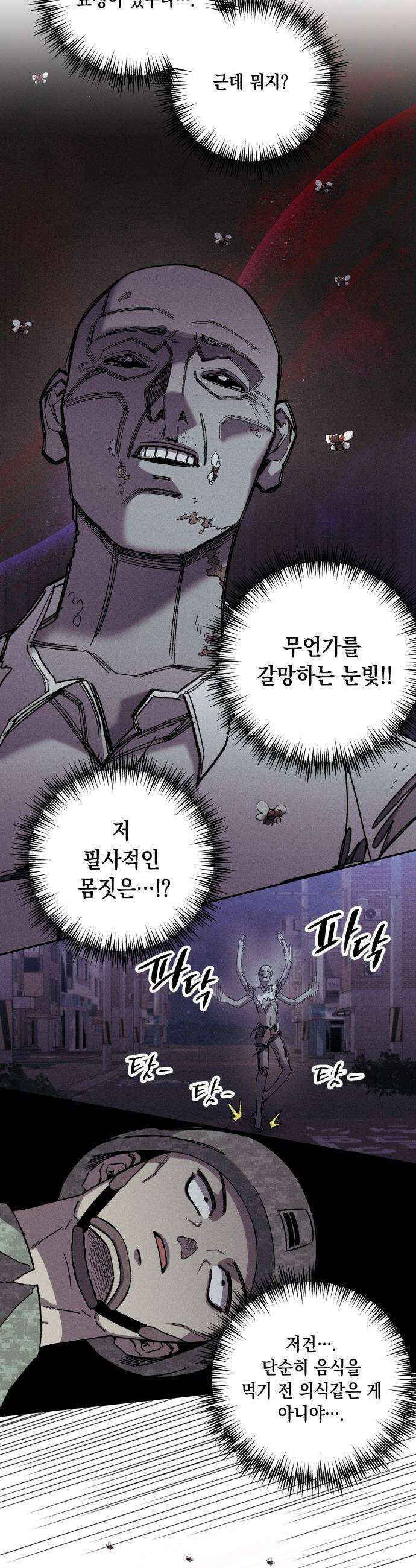 좀비떼로 - 5화 7