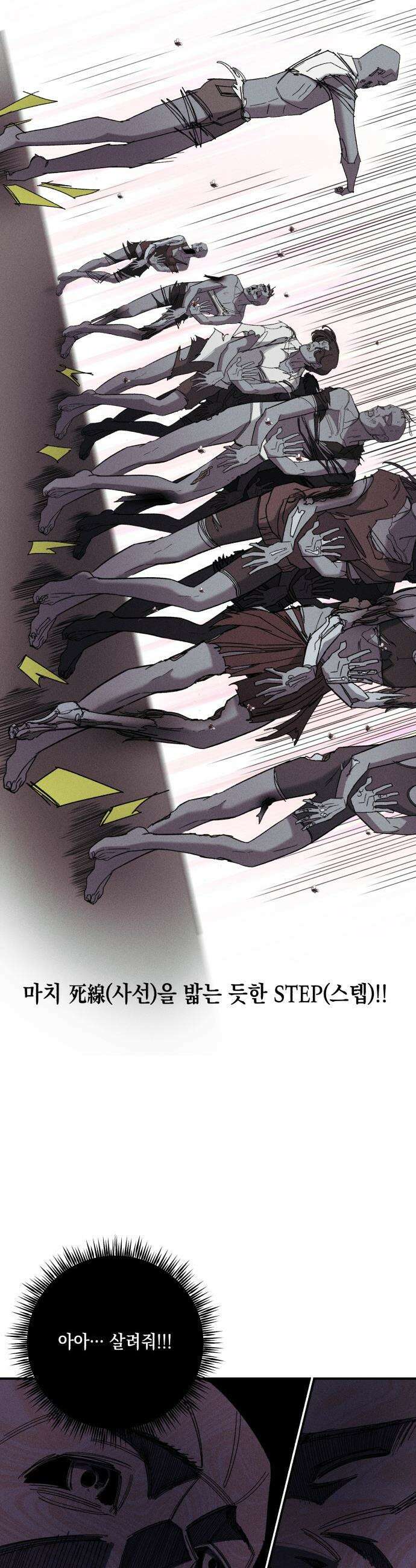 좀비떼로 - 5화 8