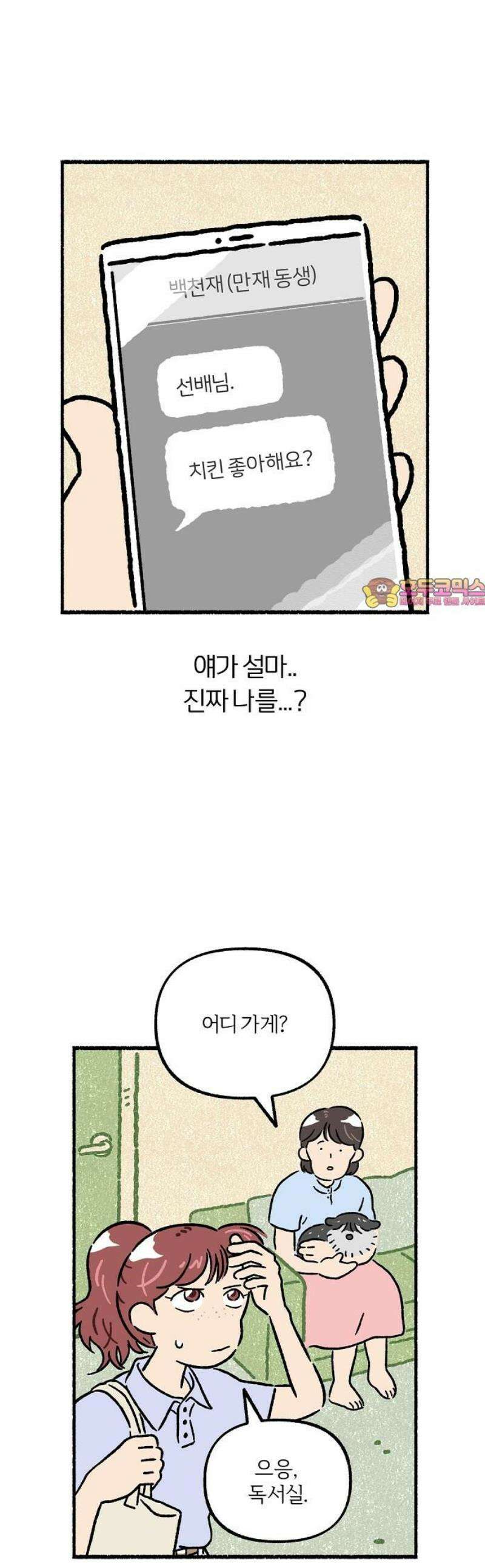 천재, 만재, 백재! 32화 천냥 치킨(2) 1