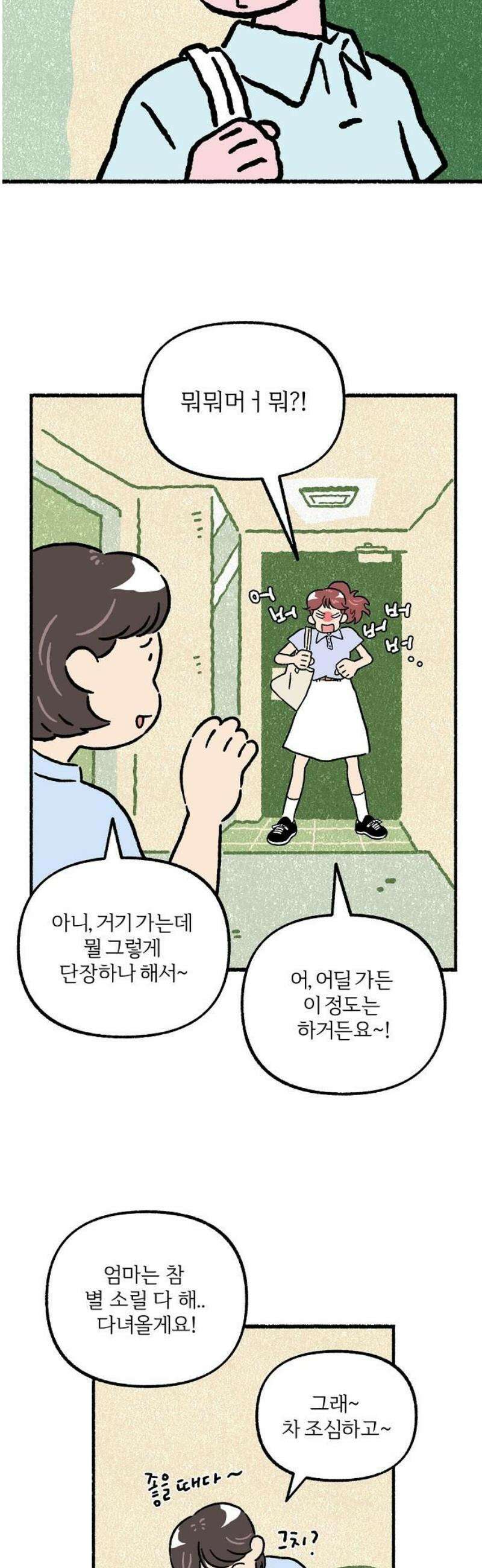 천재, 만재, 백재! 32화 천냥 치킨(2) 3