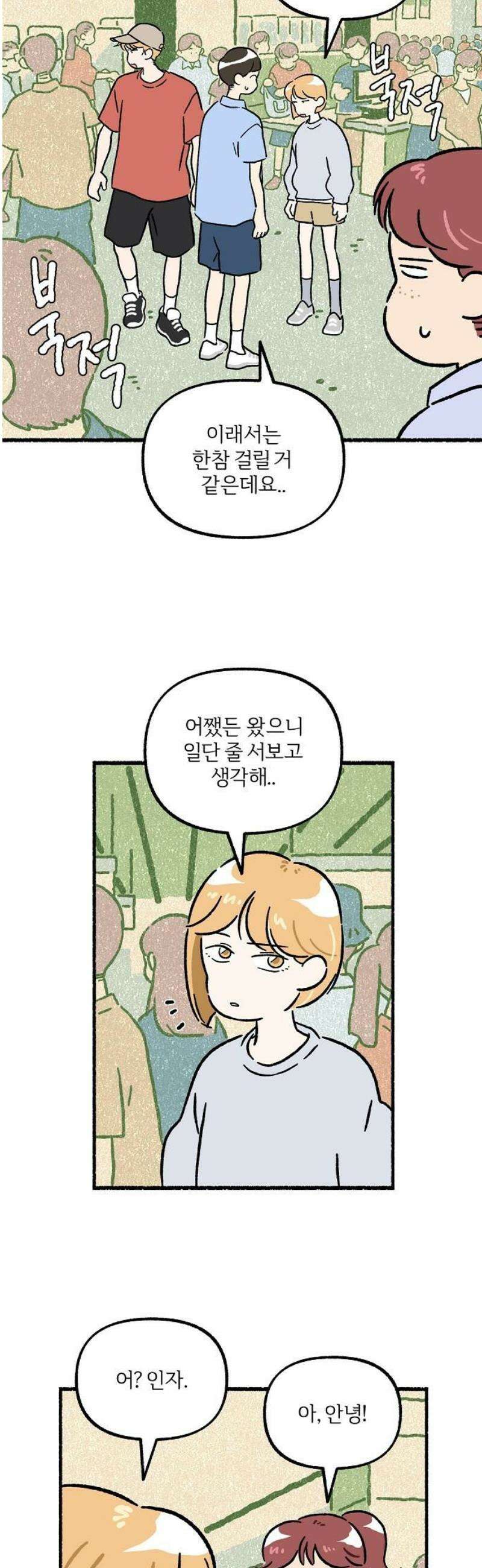 천재, 만재, 백재! 32화 천냥 치킨(2) 5