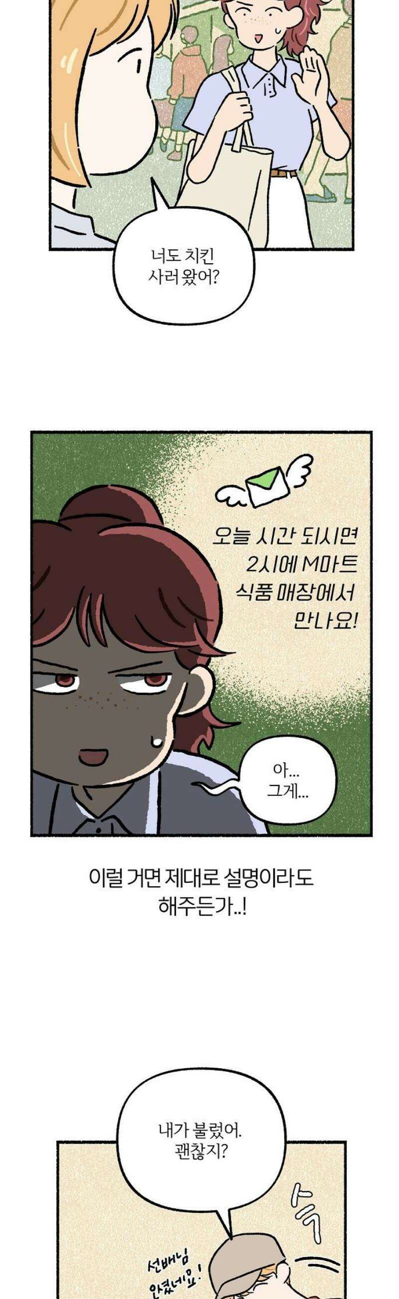 천재, 만재, 백재! 32화 천냥 치킨(2) 6