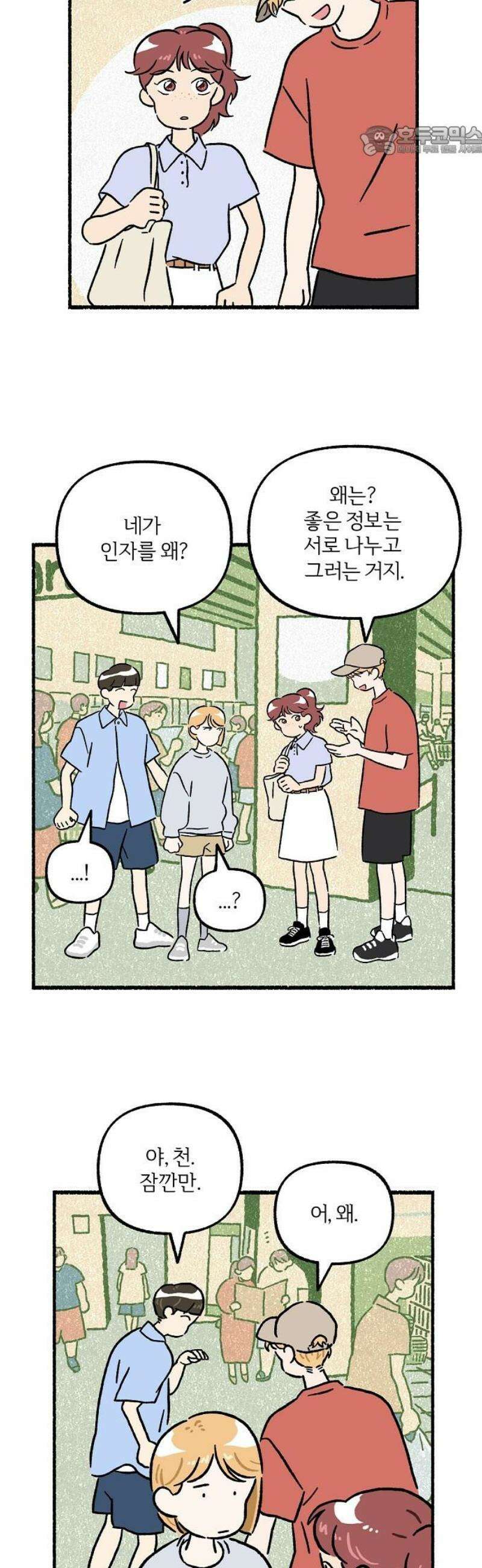 천재, 만재, 백재! 32화 천냥 치킨(2) 7