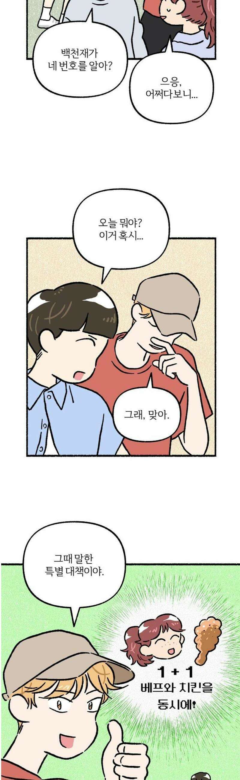 천재, 만재, 백재! 32화 천냥 치킨(2) 8
