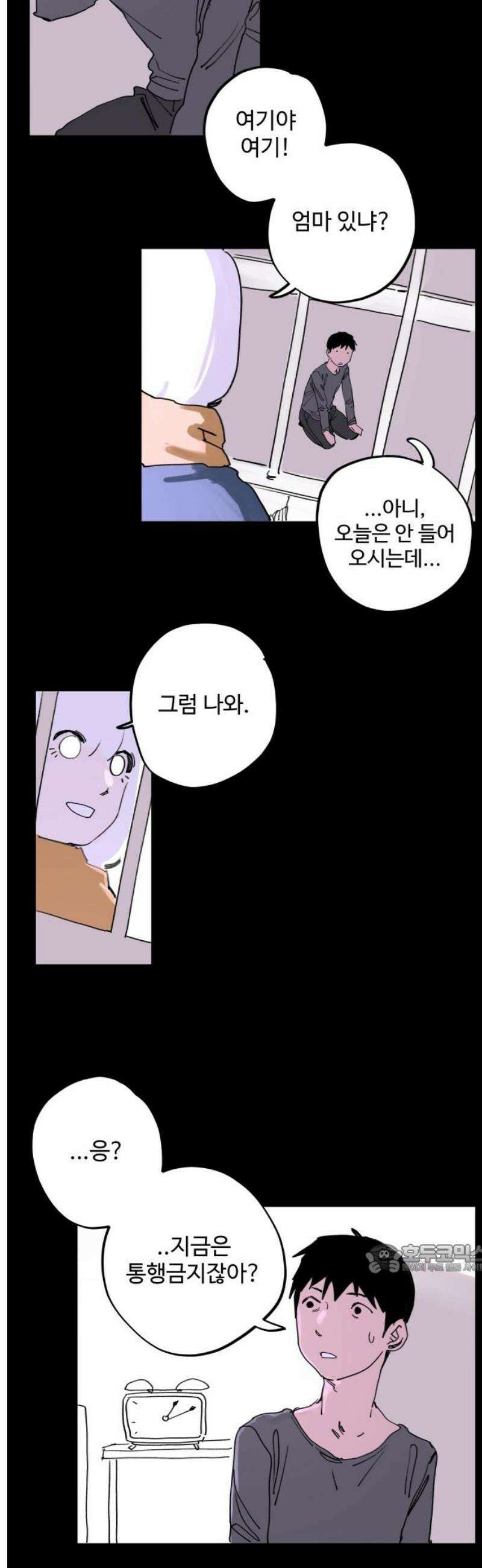 335KM 11화:사람은 끔찍해 2