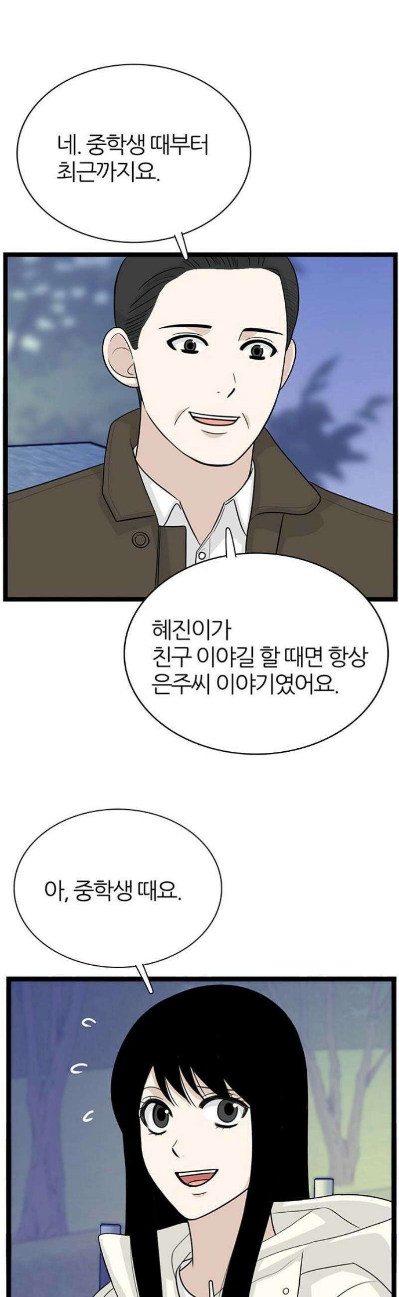 은주의 방 2~3부 3부372화 안고 가야 될 것들(6) 5