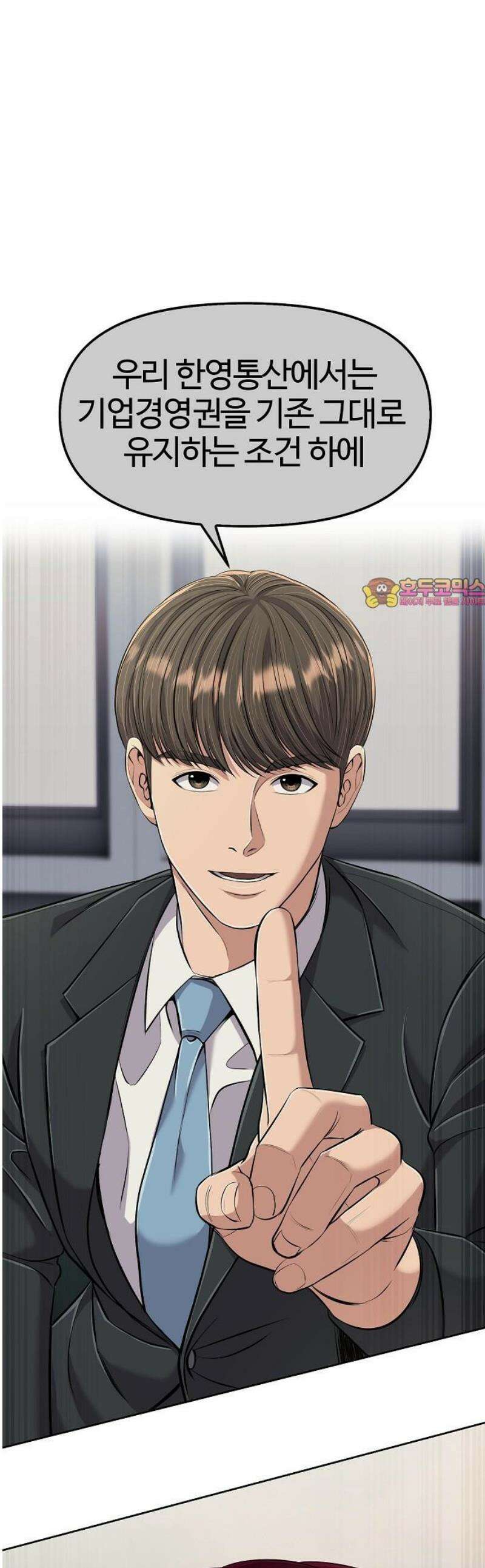 신입사원 김철수 110화 1