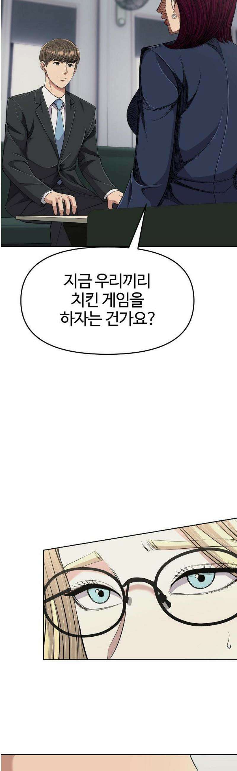 신입사원 김철수 110화 5
