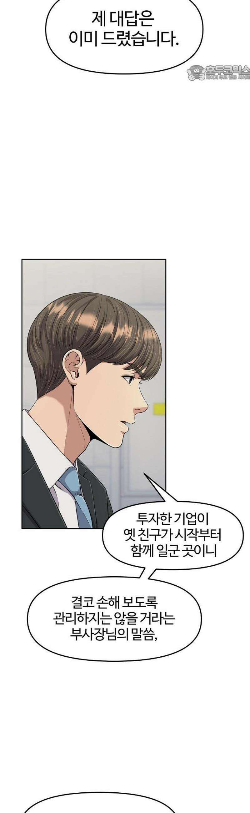 신입사원 김철수 110화 7