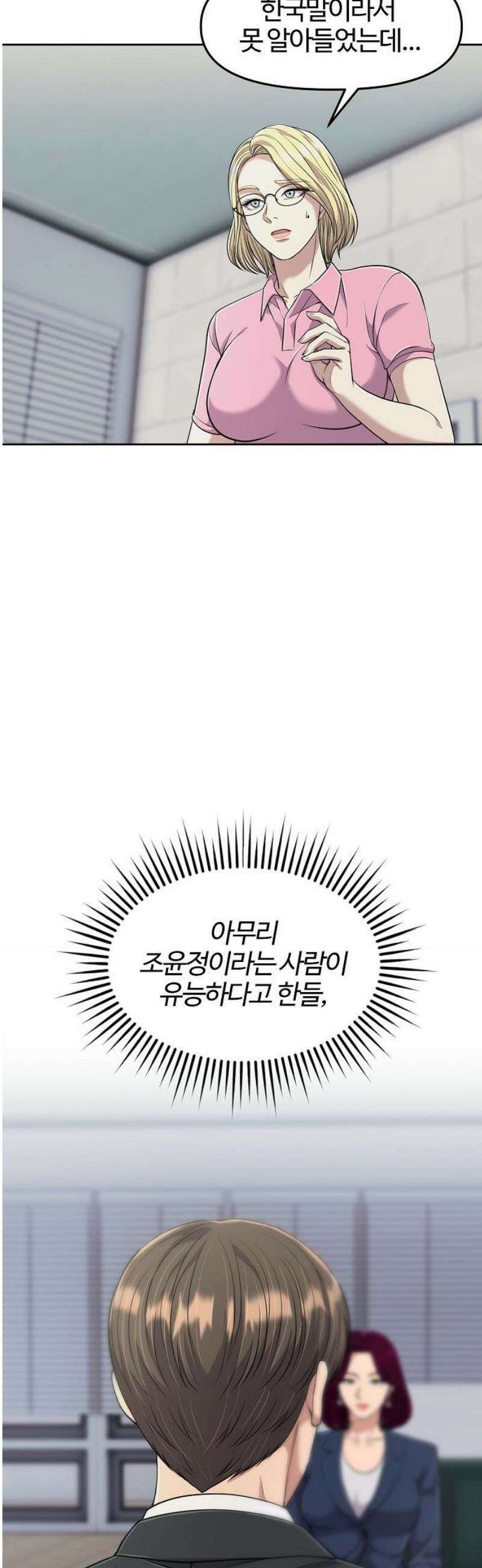 신입사원 김철수 110화 10