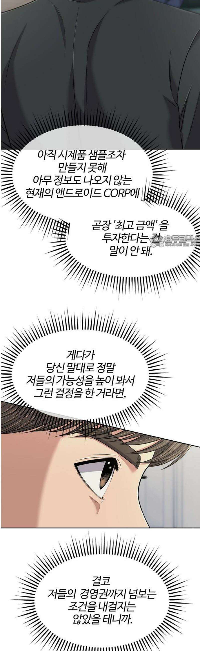 신입사원 김철수 110화 11