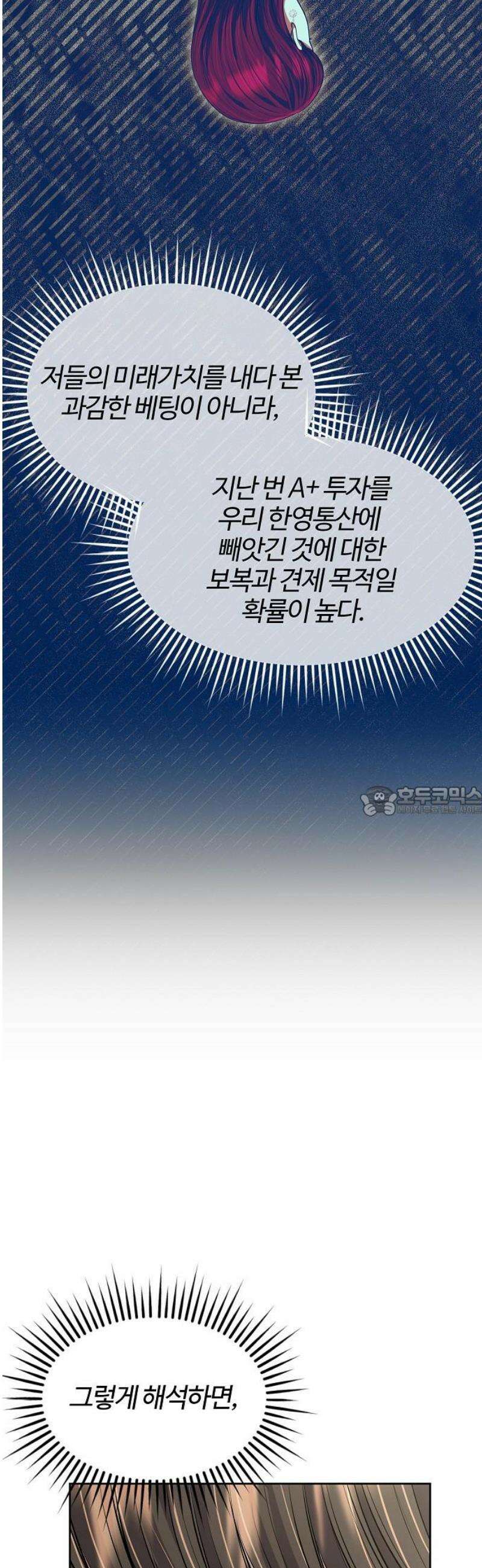 신입사원 김철수 110화 13