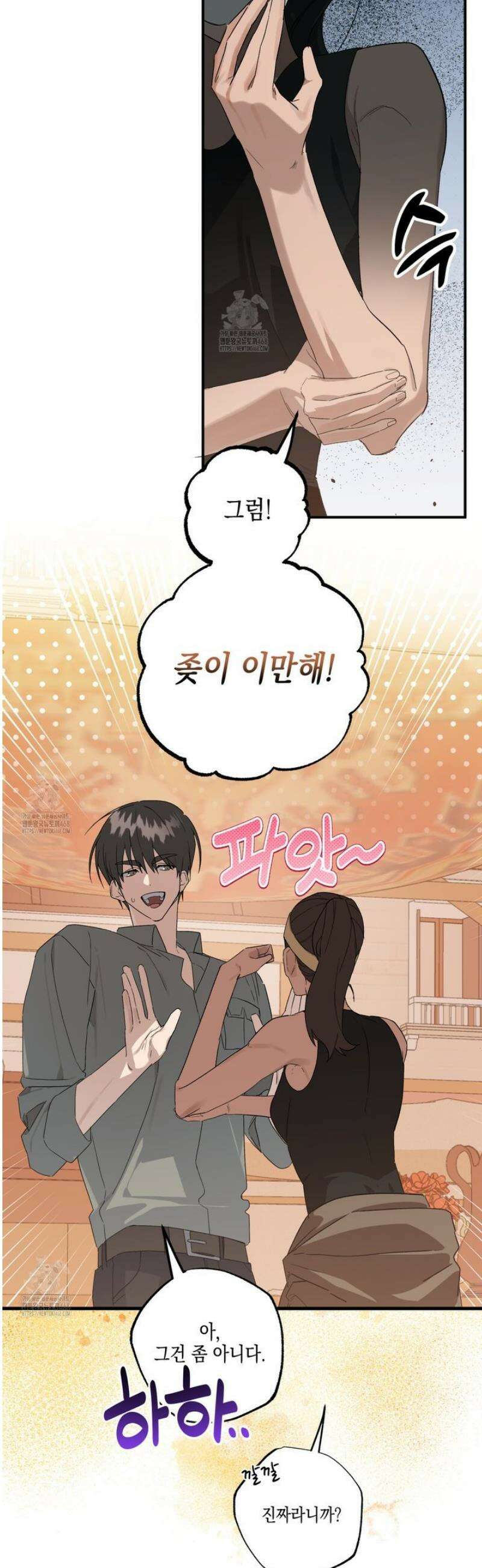 파지 7화 3