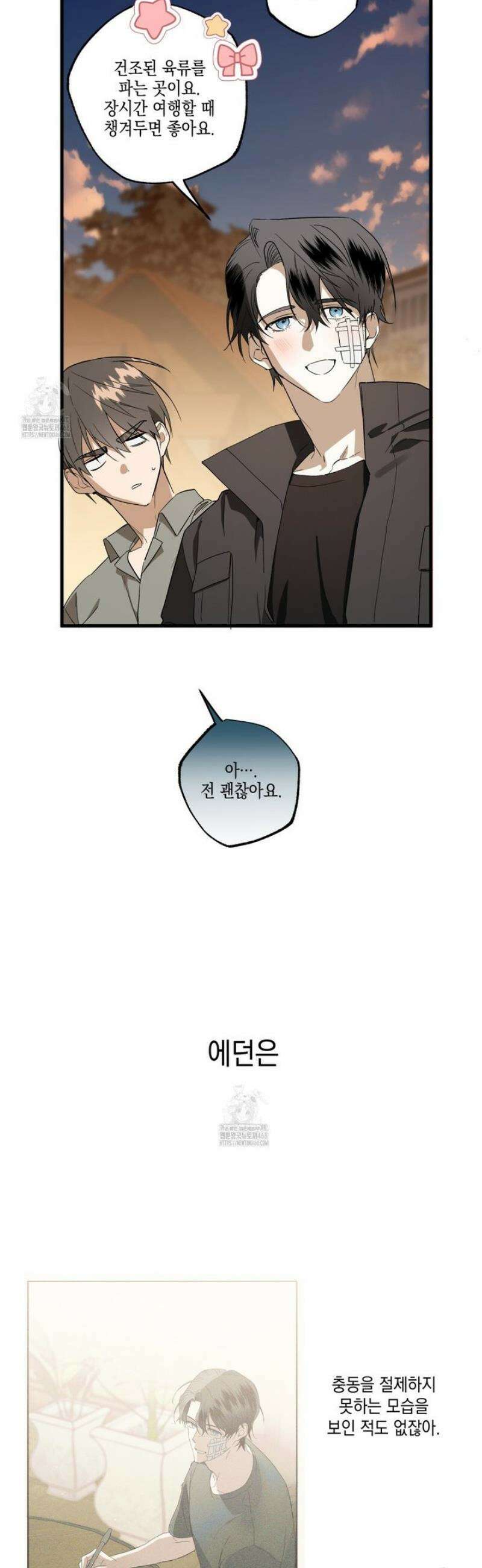 파지 7화 9