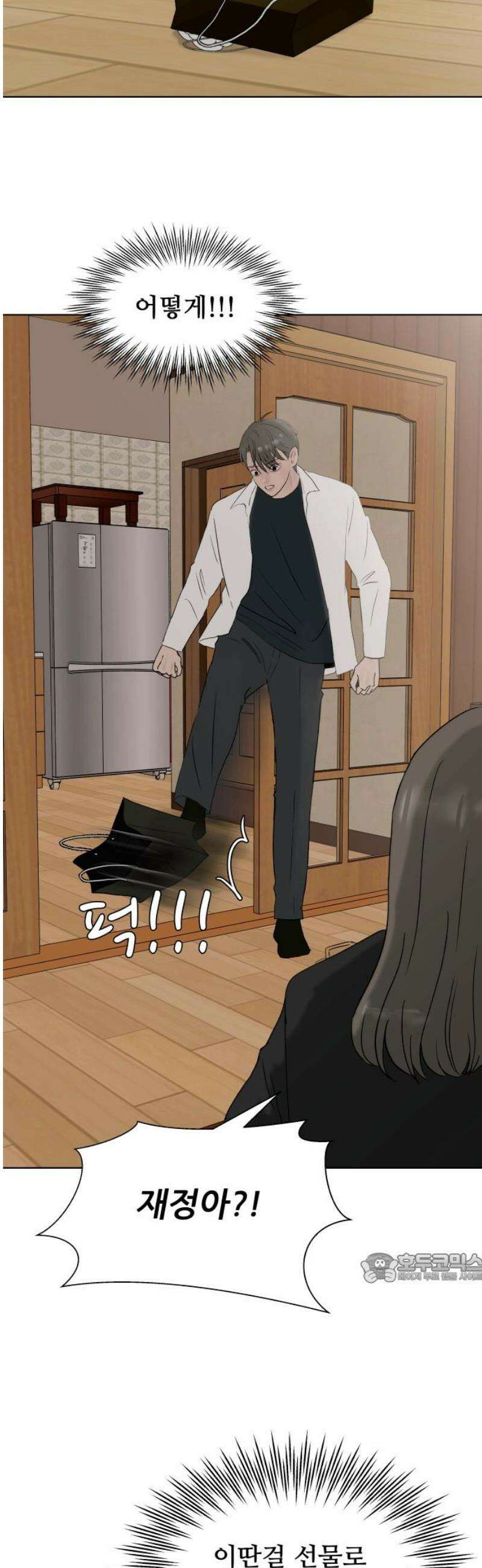 아랫집 윗집 사이에 36화 2