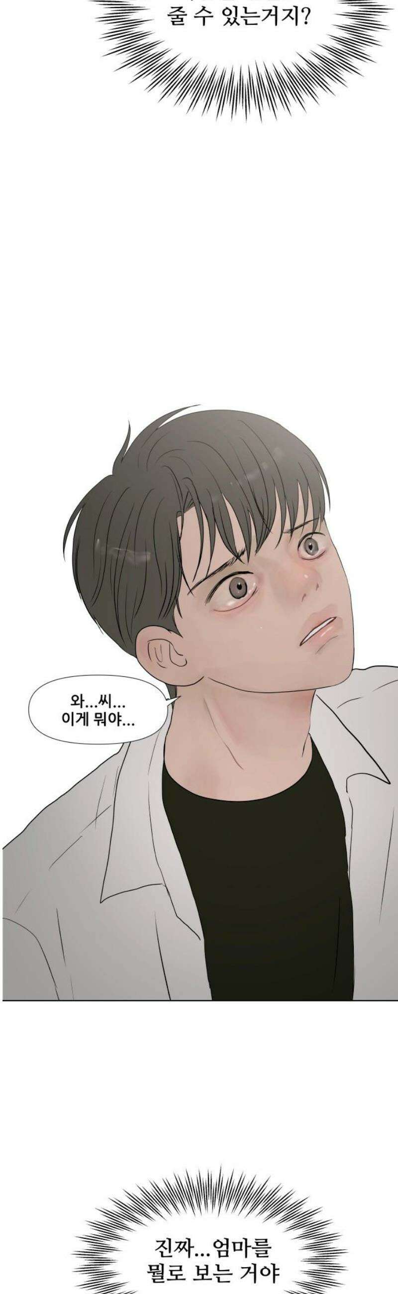 아랫집 윗집 사이에 36화 3