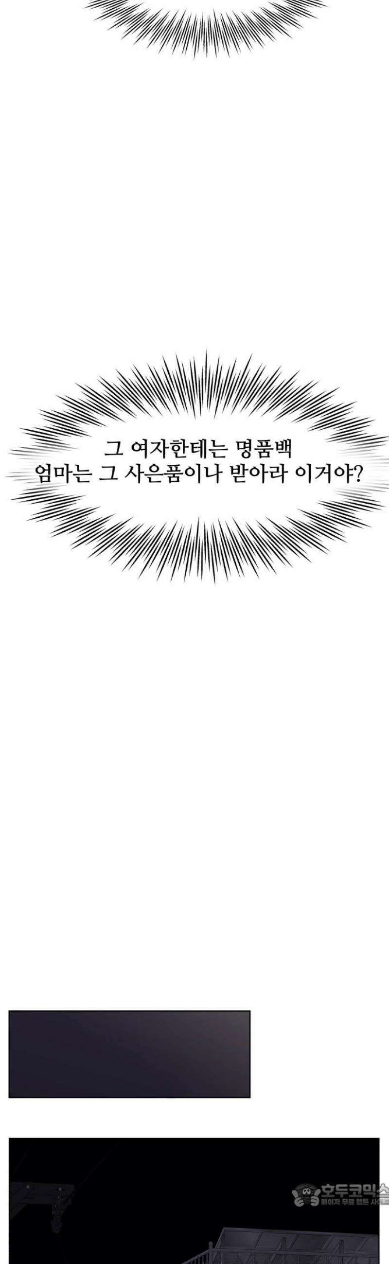 아랫집 윗집 사이에 36화 4
