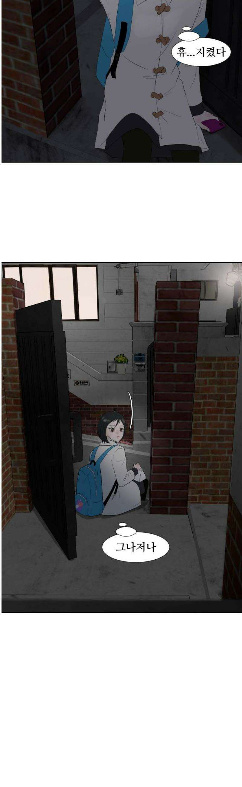아랫집 윗집 사이에 36화 9