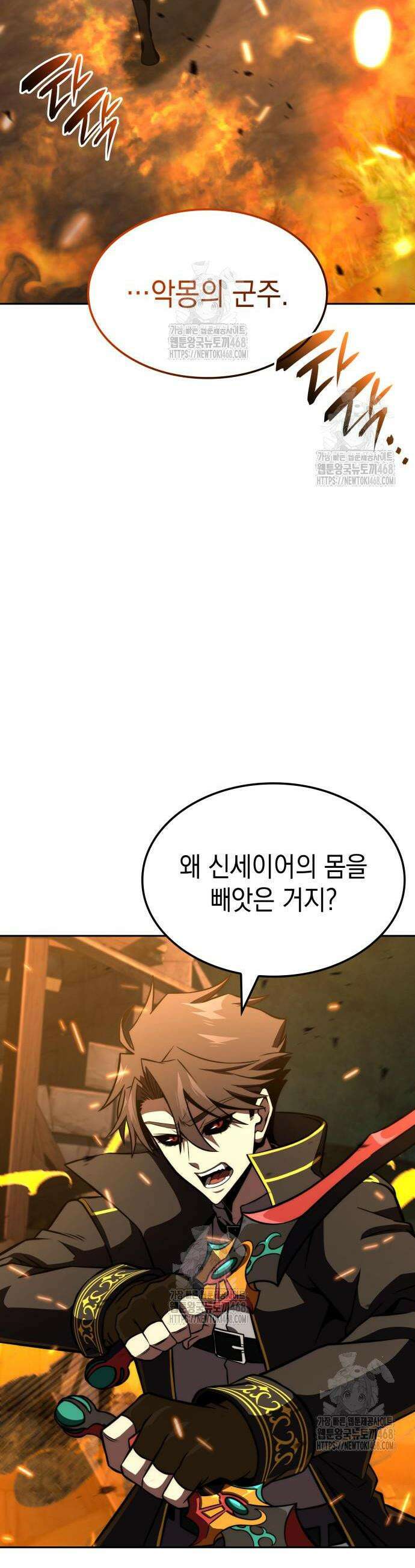 미친 재능의 플레이어 88화 2