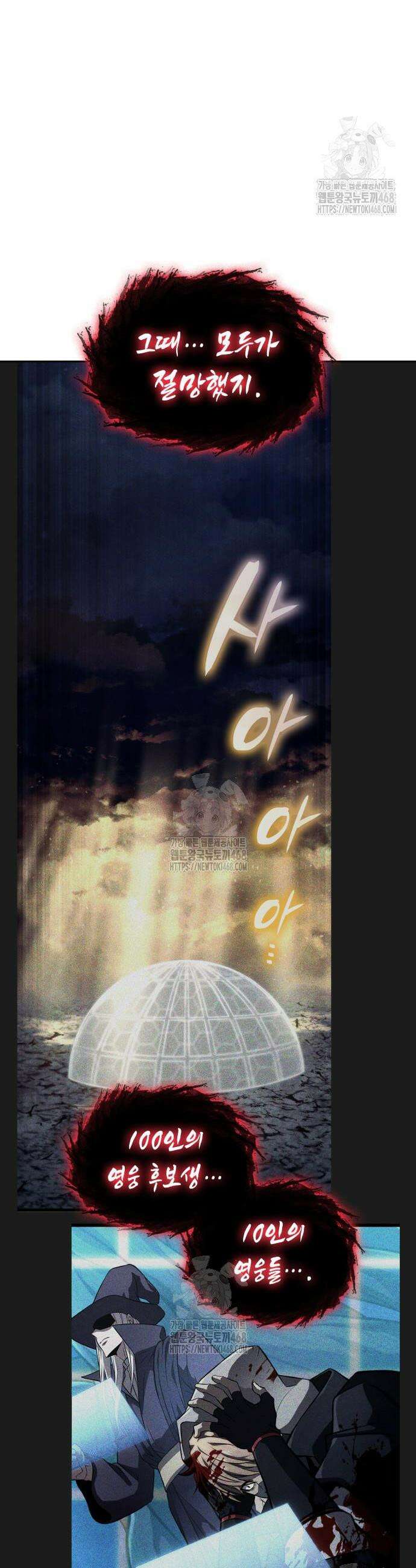 미친 재능의 플레이어 88화 4