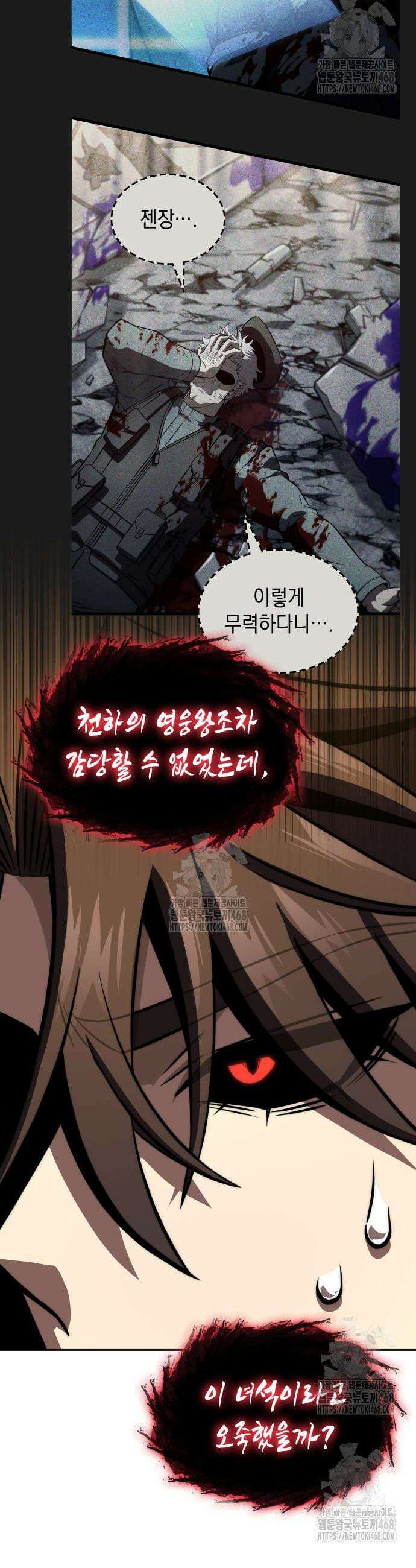 미친 재능의 플레이어 88화 5